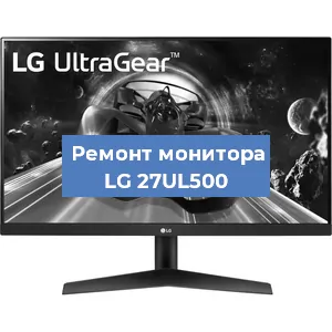 Замена конденсаторов на мониторе LG 27UL500 в Москве